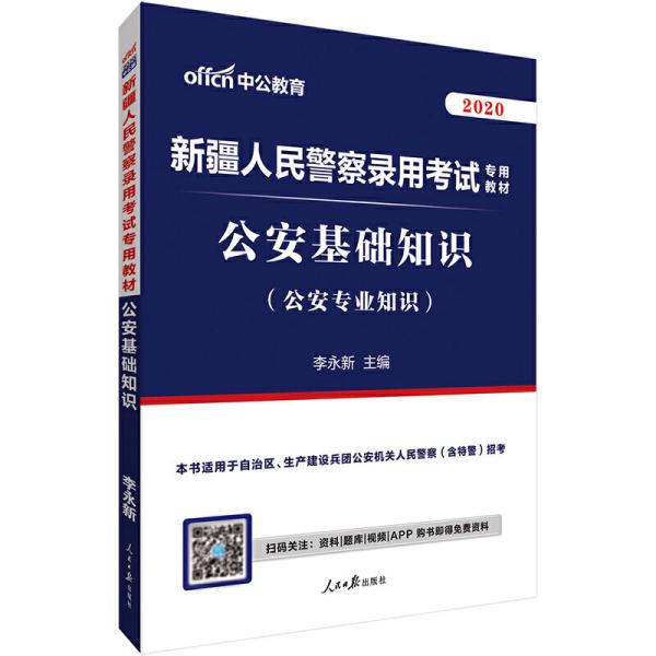 开启新篇章：人民警察招录标准全新升级