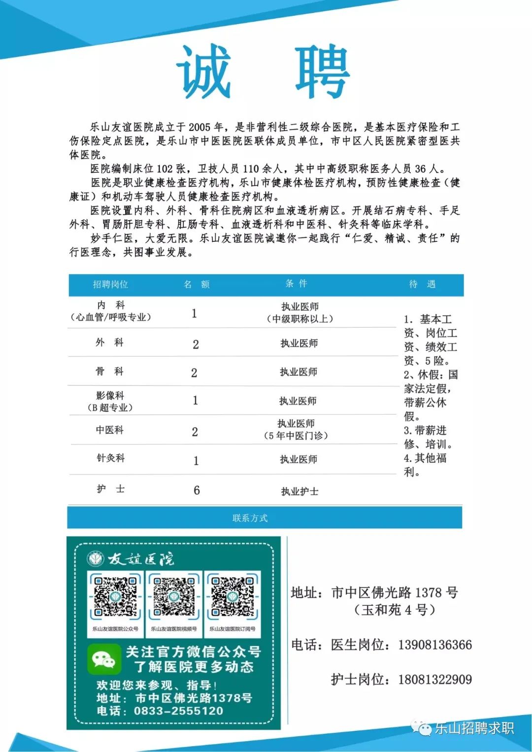 京山中央广场招聘盛启，美好未来等你来绽放