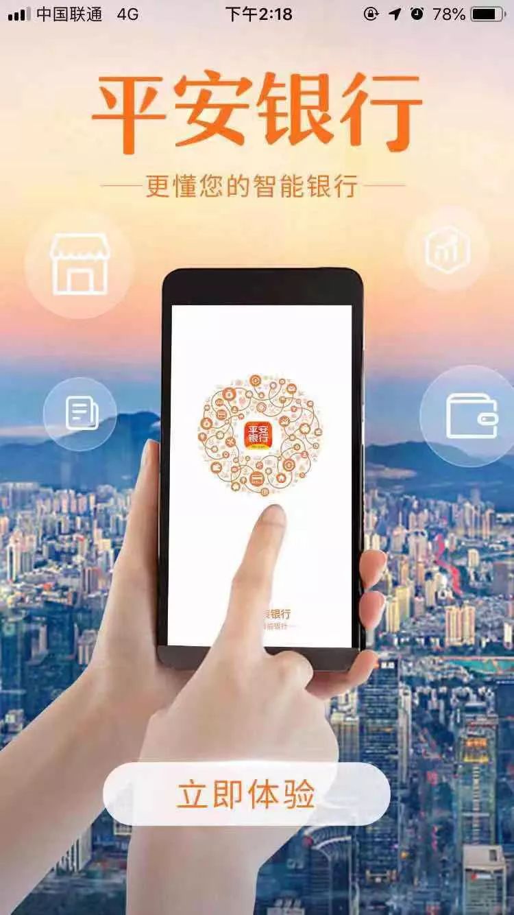 乐享生活，新篇章——平安银行APP全新升级版