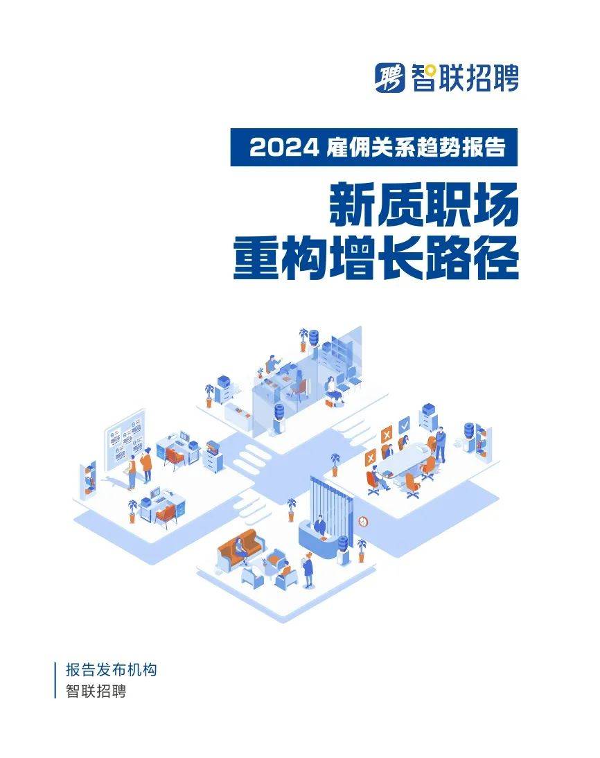 2024年度智联招聘最新职位汇总