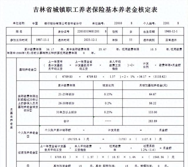 长春养老金动态资讯