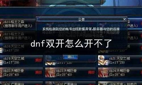 DNF全新双开攻略