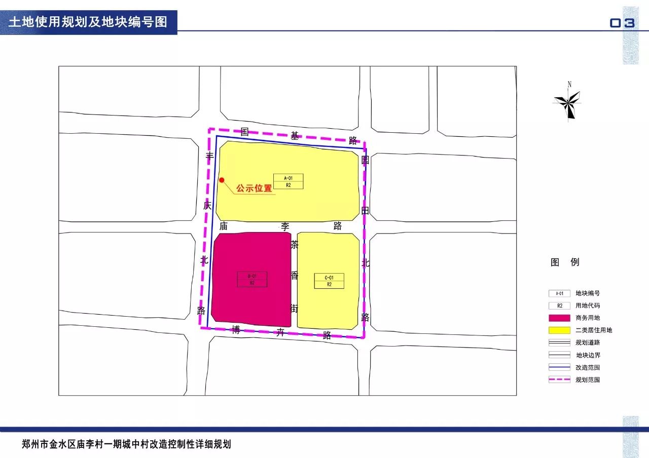 郑州庙李地区改造进展速递