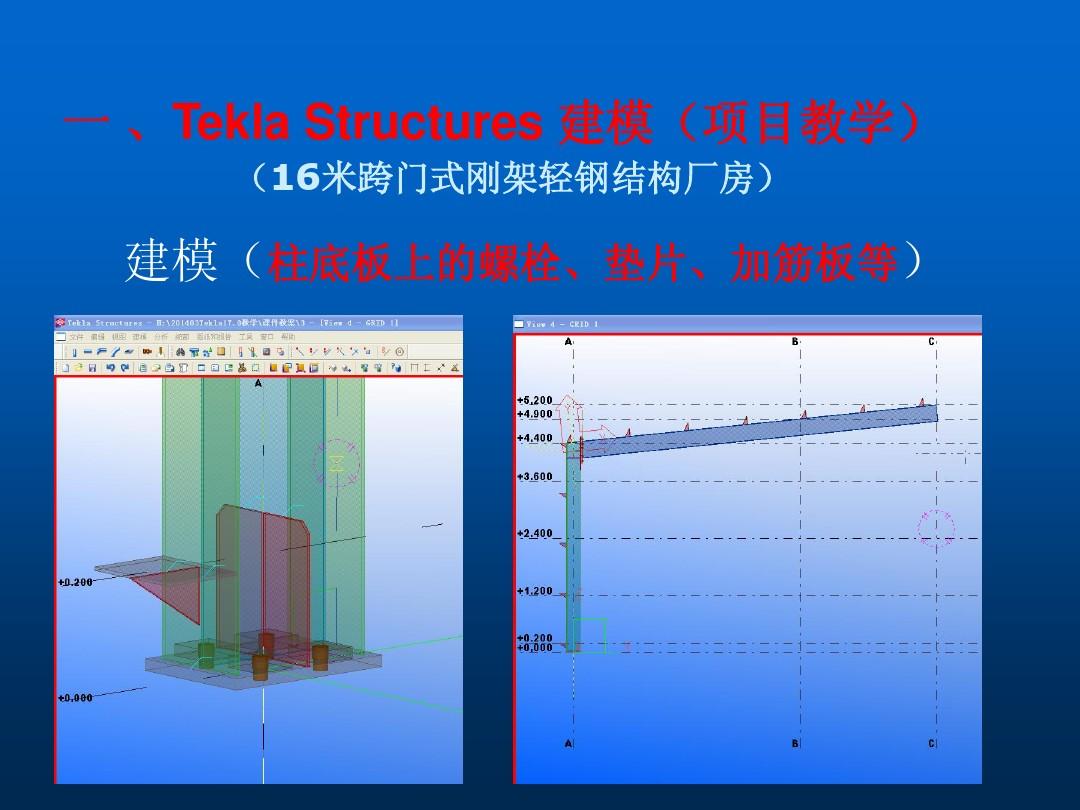 Tekla最新迭代版