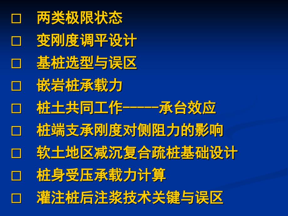 最新版建筑桩基技术规范解读