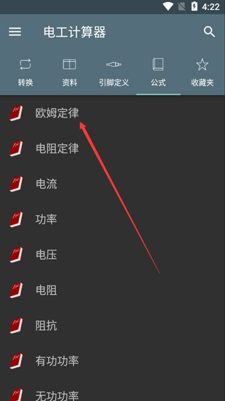 电工计算器V最新版发布