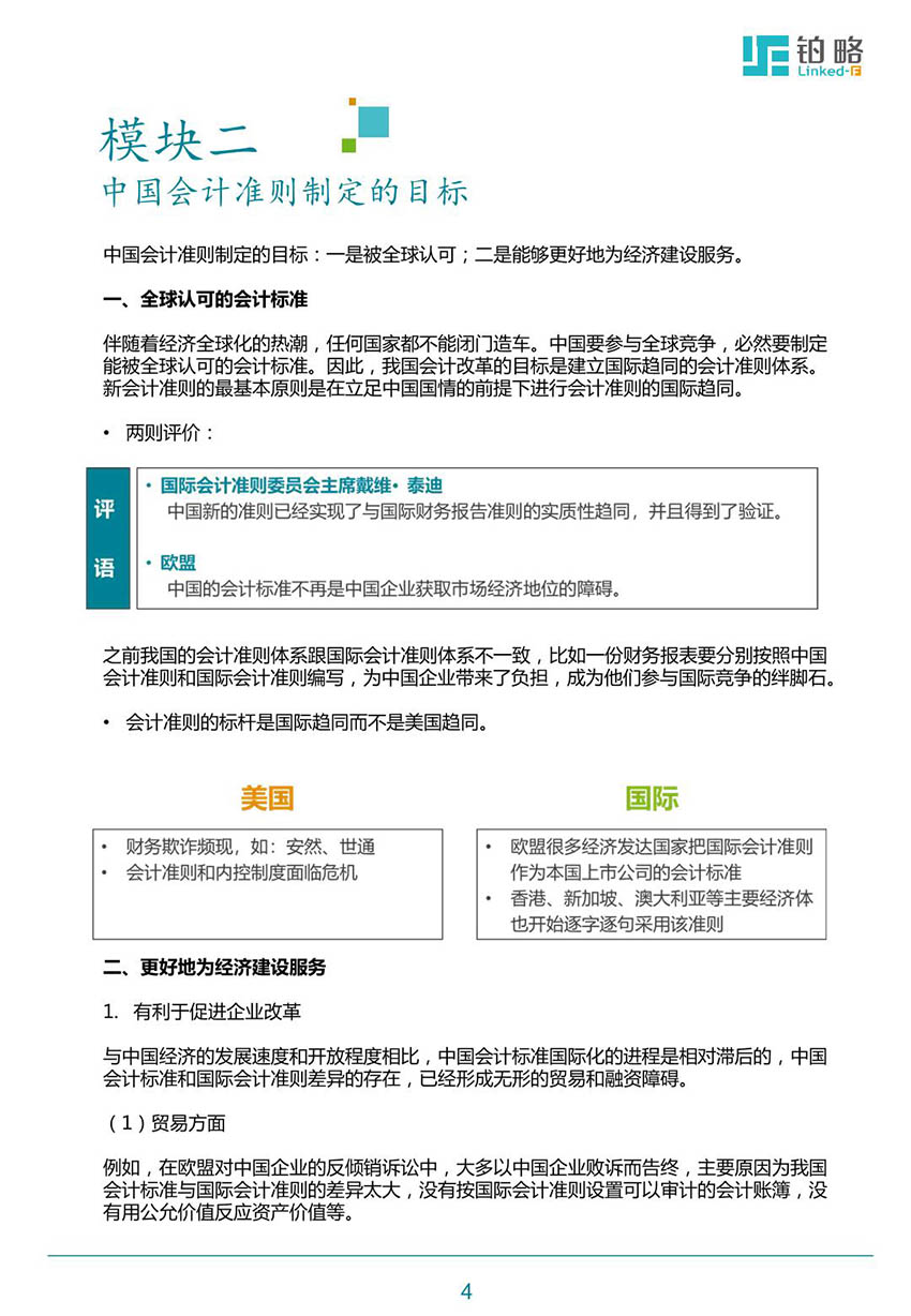 最新企业会计准则解读