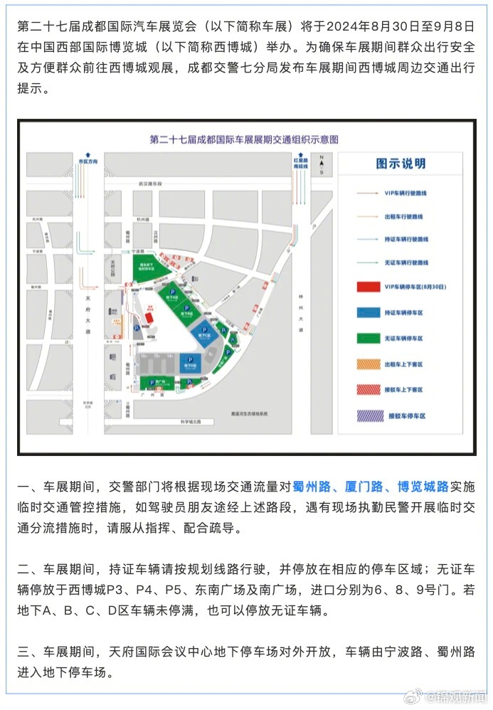 成都最新交通管制区域公布