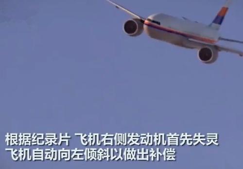 “MH370失联事件最新进展”