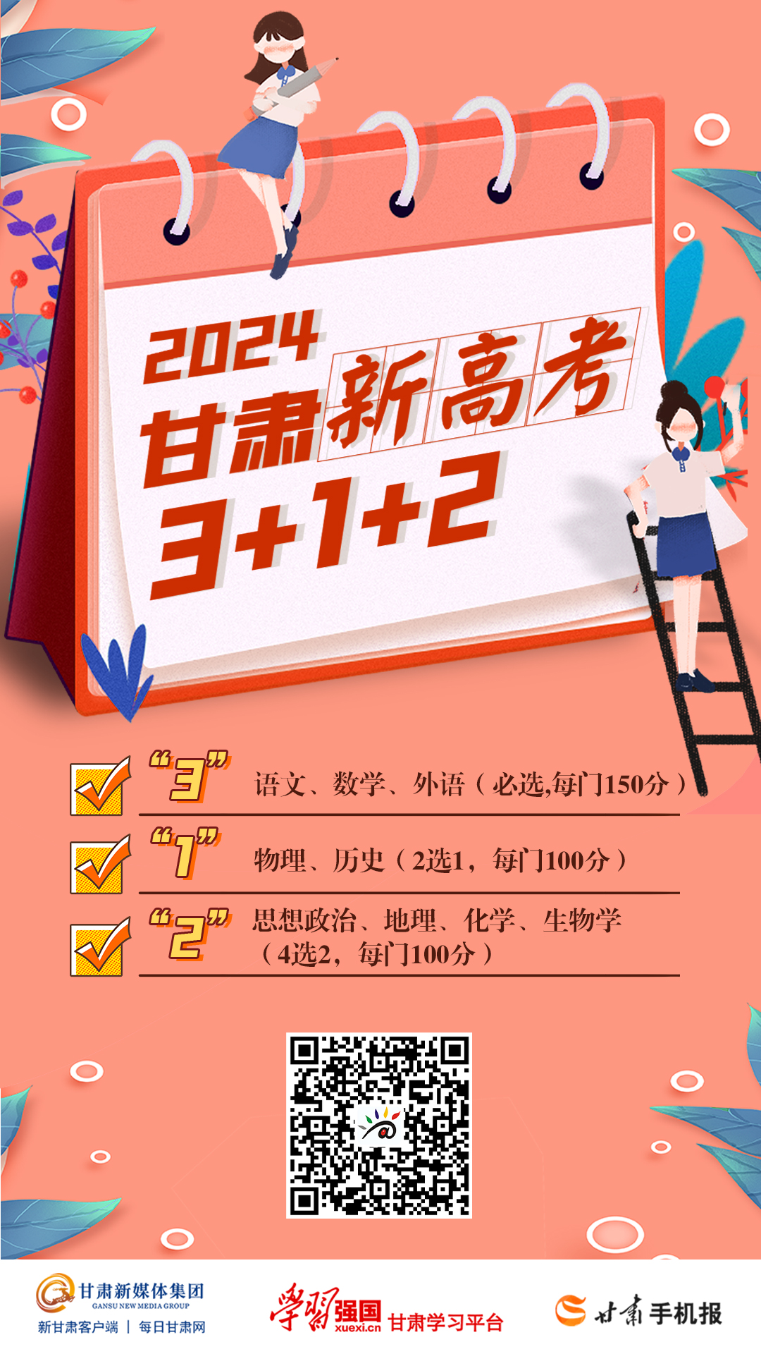 “2024高考新资讯”