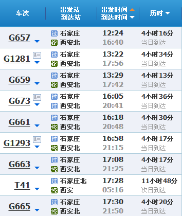 “石家庄最新火车时刻一览”