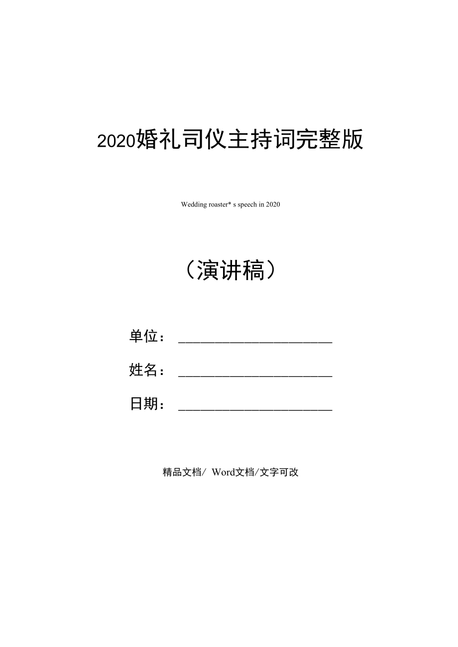 最新婚礼主持词宝典