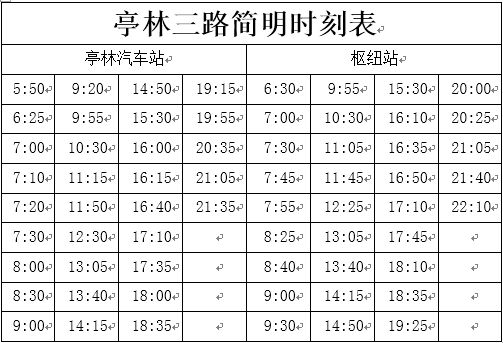 金山22路公交最新运行时间表