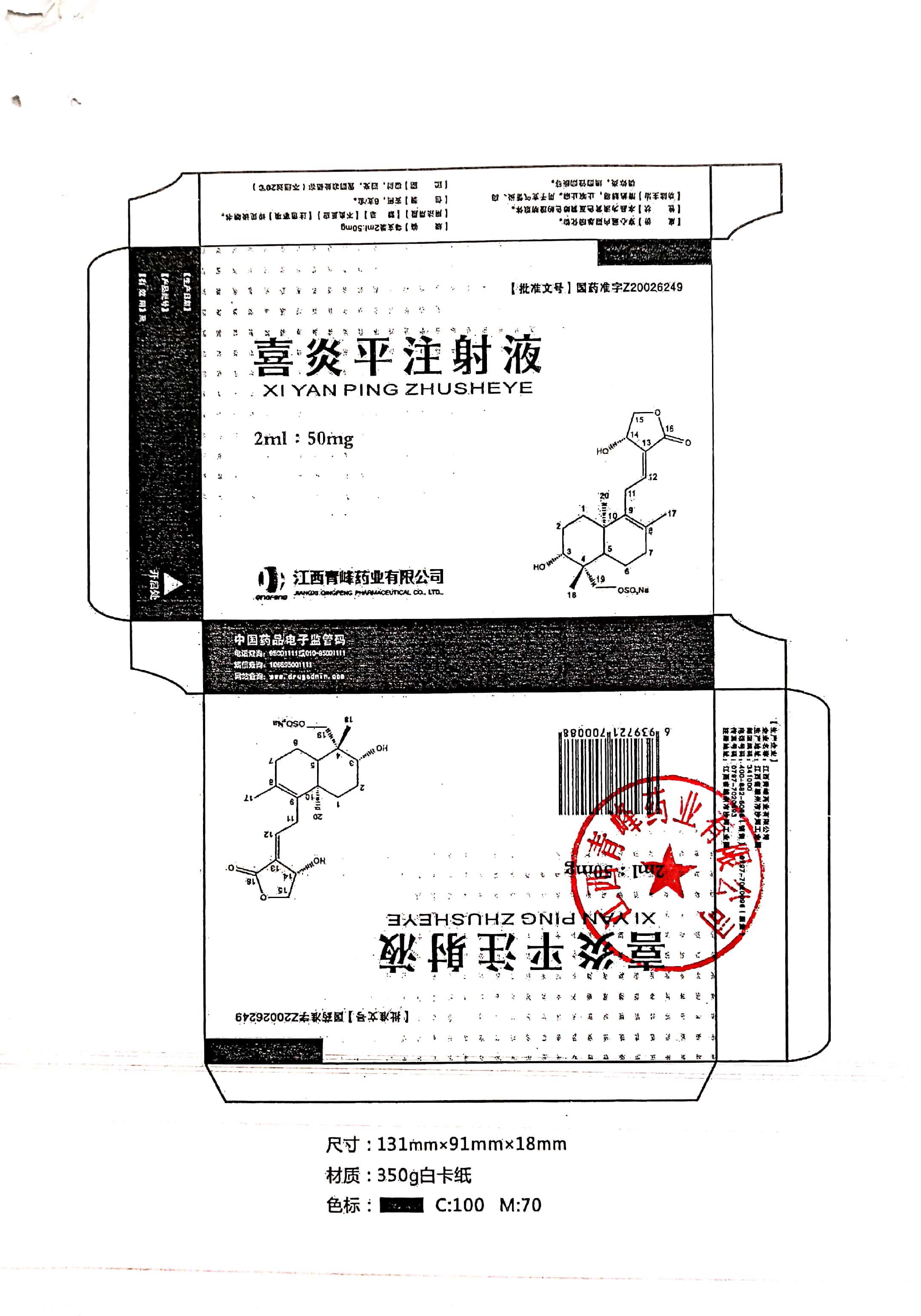 喜炎平药品新指引