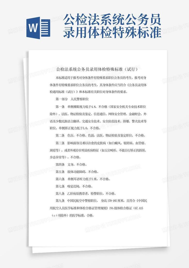 公务员健康体检最新标准