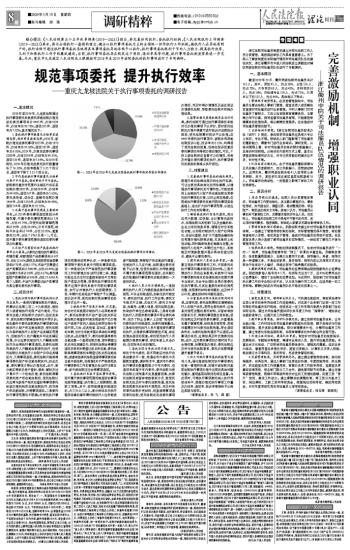 最新事项委托执行政策解读