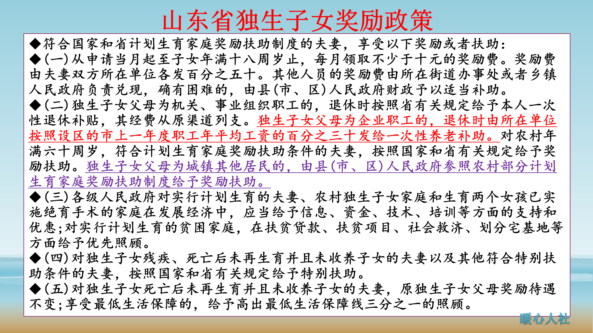 独生子女家庭扶持新规揭晓