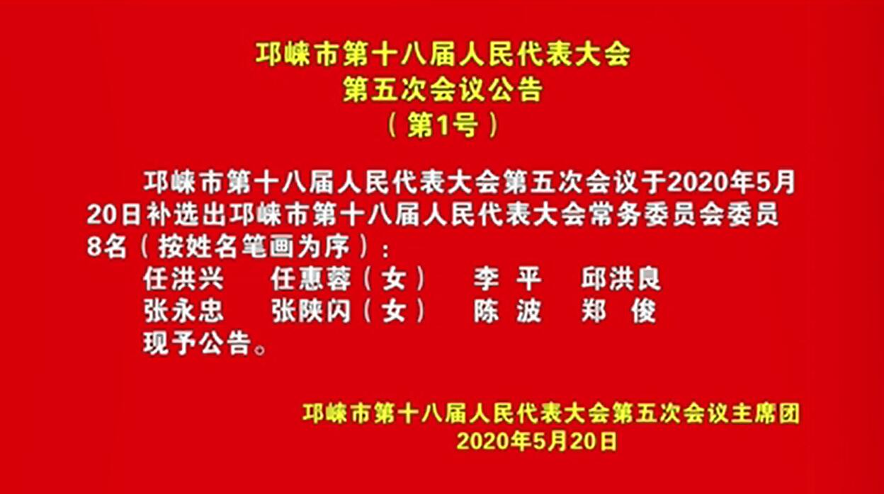 邛崃市政府最新公布的人事调整与任免动态揭晓