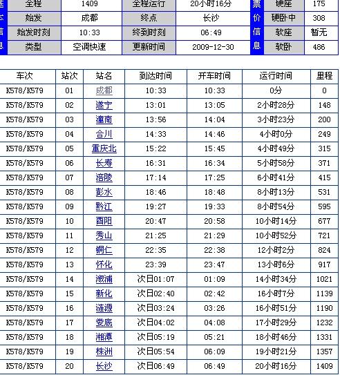 最新发布：K636次列车全方位时刻表详解