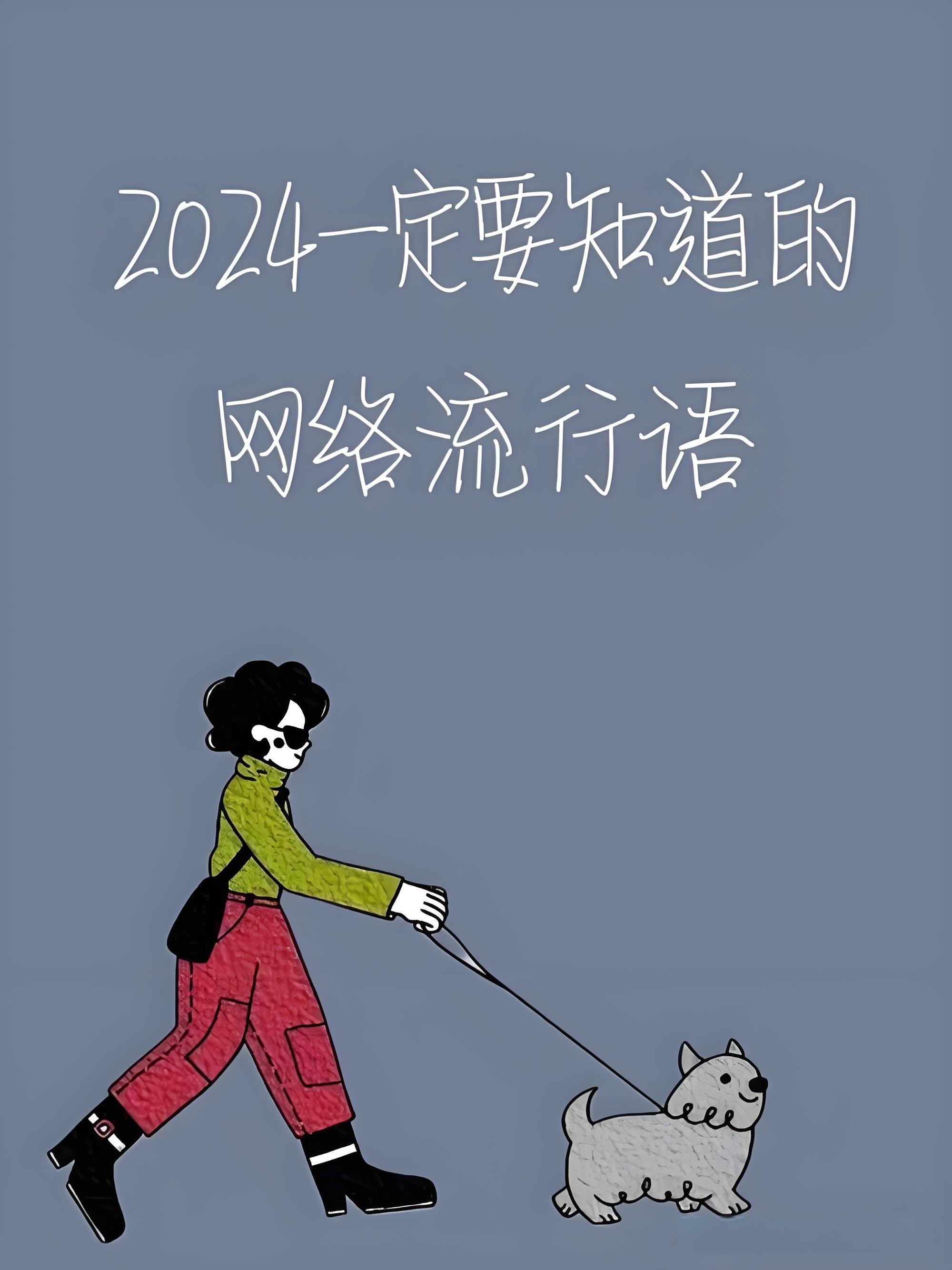 2024潮流个性语录精选