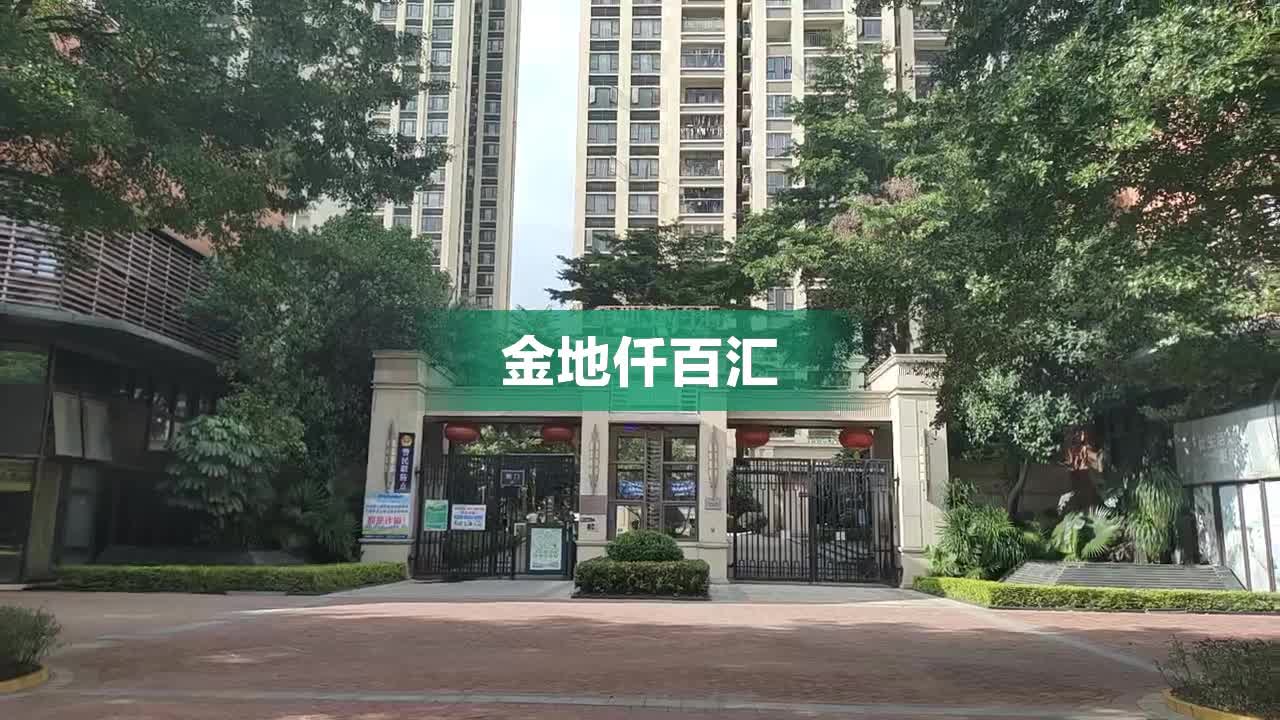 金地仟百汇最新资讯速览