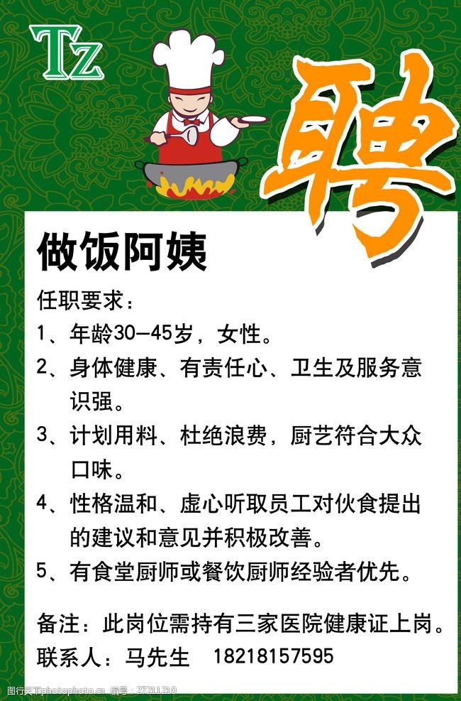 昌平地区急聘专业厨师，诚邀美食爱好者加入！