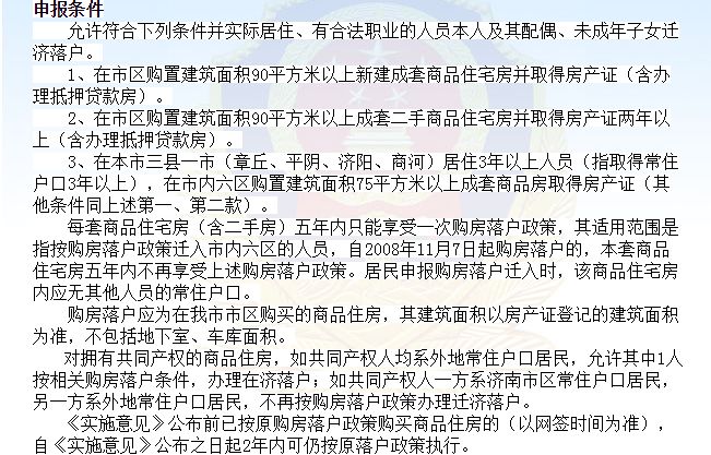 济南最新购房落户政策解读：全方位解析与答疑指南