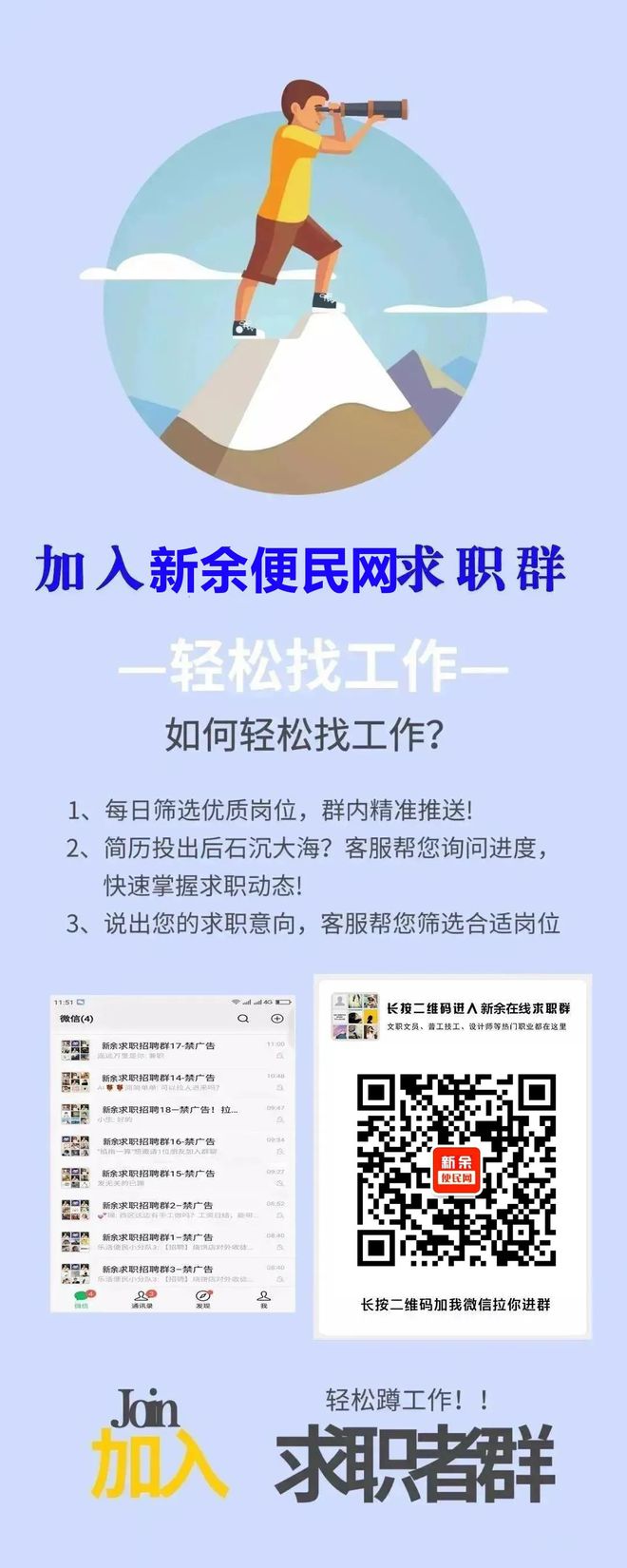 新余人才招聘平台——速递最新岗位信息，助力职业发展快车道