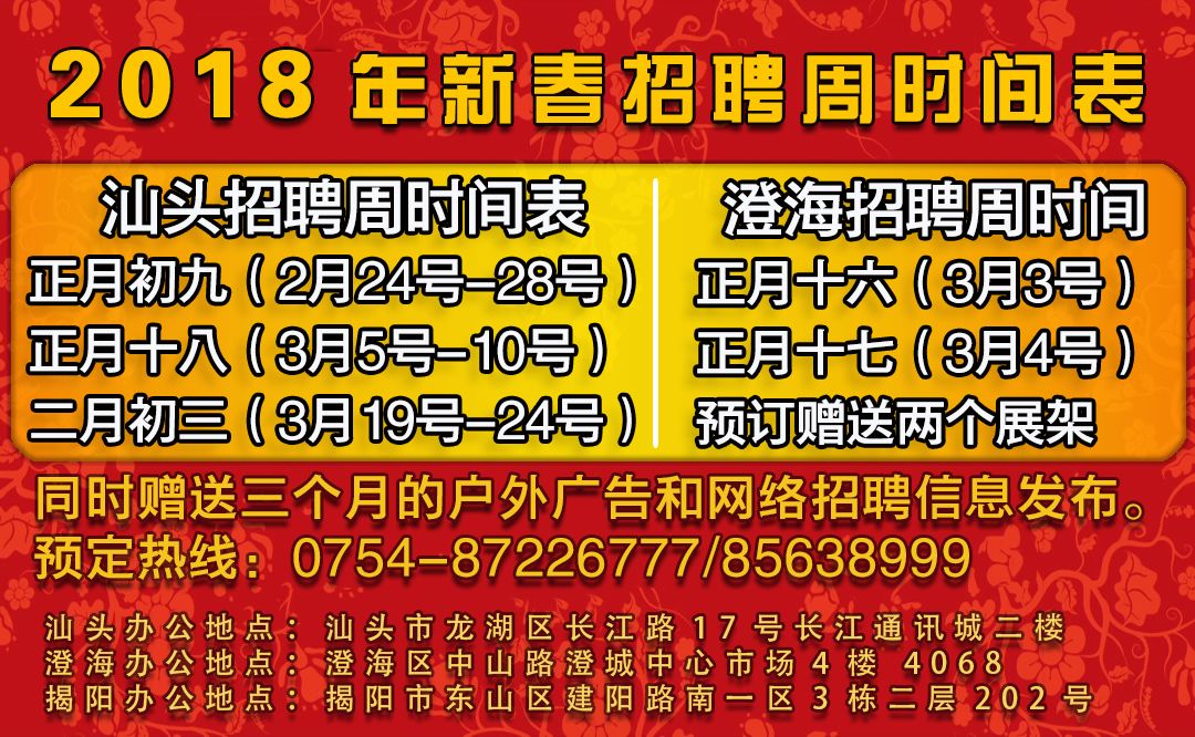 汕城求职资讯平台 —— 汕头招聘信息速递