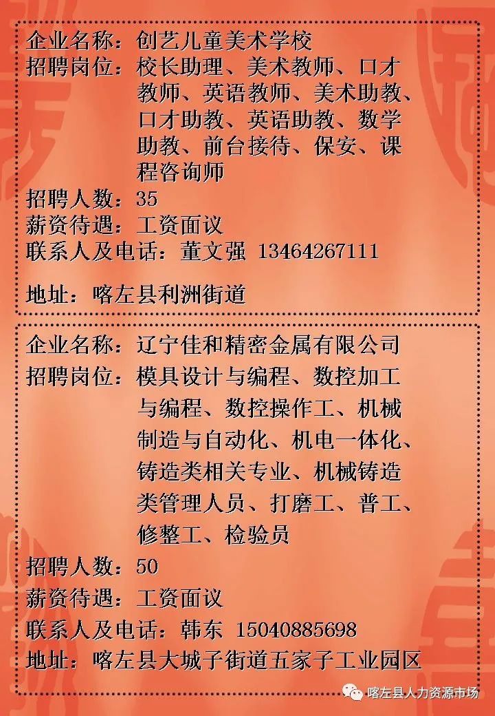 今日招远招聘信息速递：新鲜招工资讯一览无遗