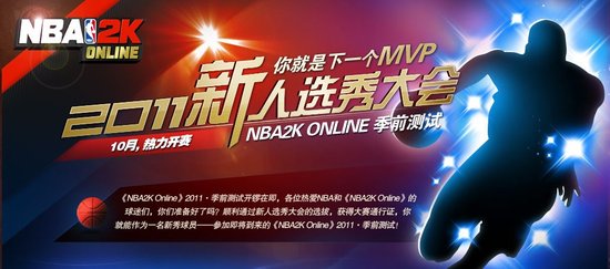 NBA2K Online限时狂欢！最新版本惊喜半价大促来袭