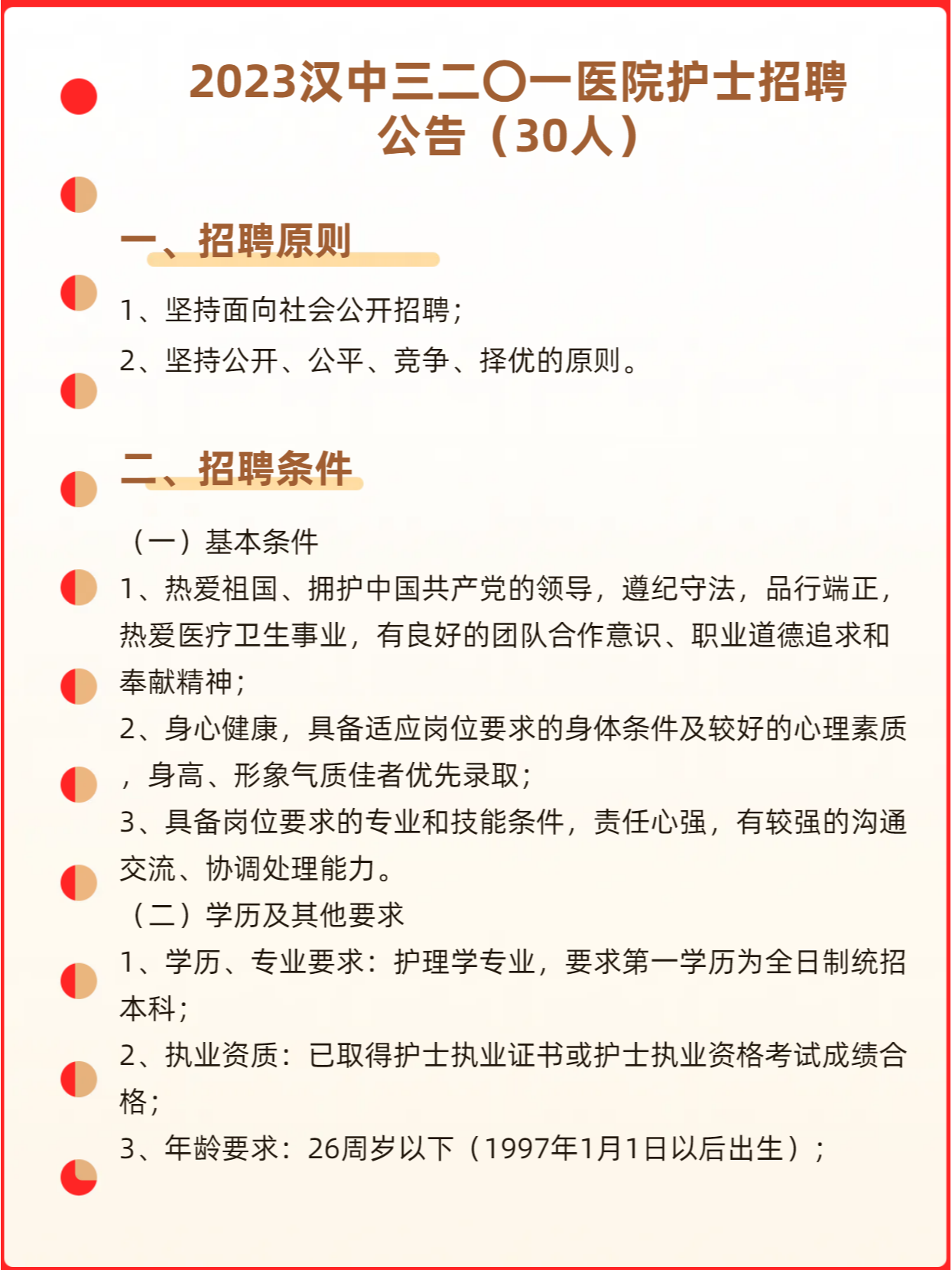 最新发布：汉中地区护士职位招聘汇总信息