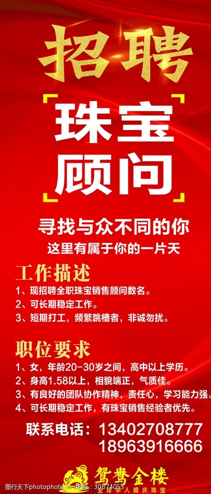 最新发布：东莞珠宝首饰行业招聘动态盘点