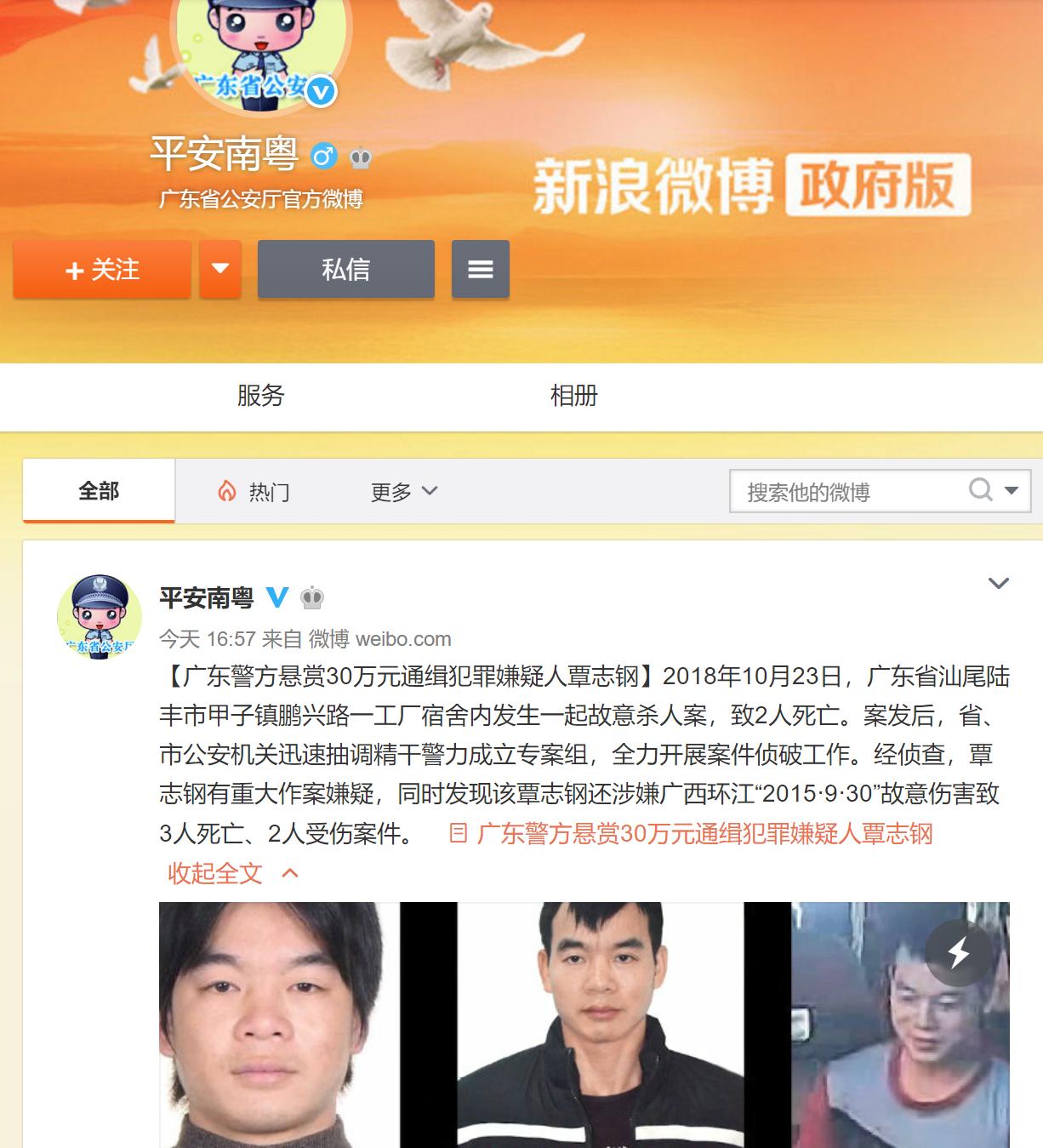 汕尾警方发布：最新通缉犯罪嫌疑人大图曝光