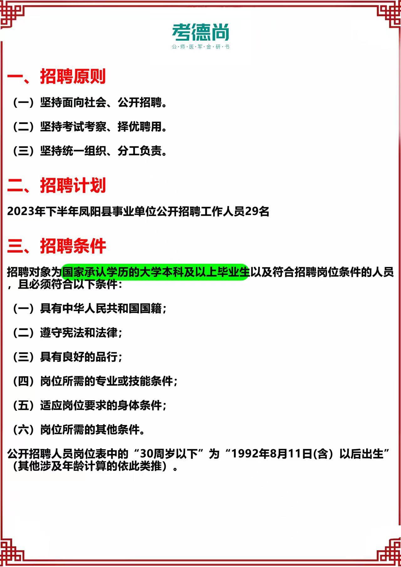 凤阳地区最新职位汇总，精选招聘资讯速递