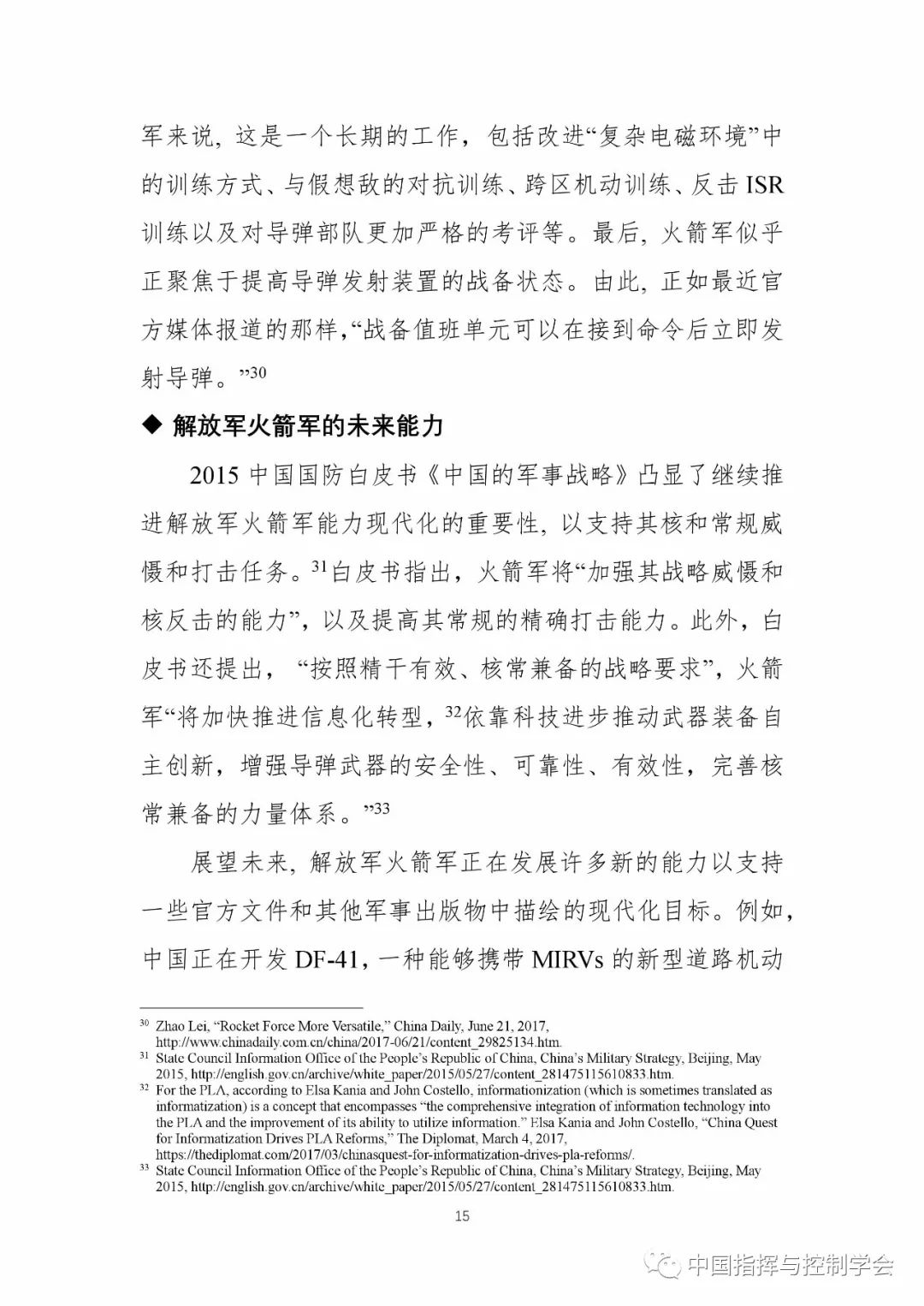 全新升级版：中国集团军现代化编制体系揭秘