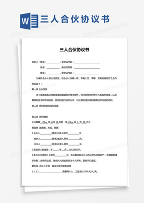 全新升级版股东合作协议一览