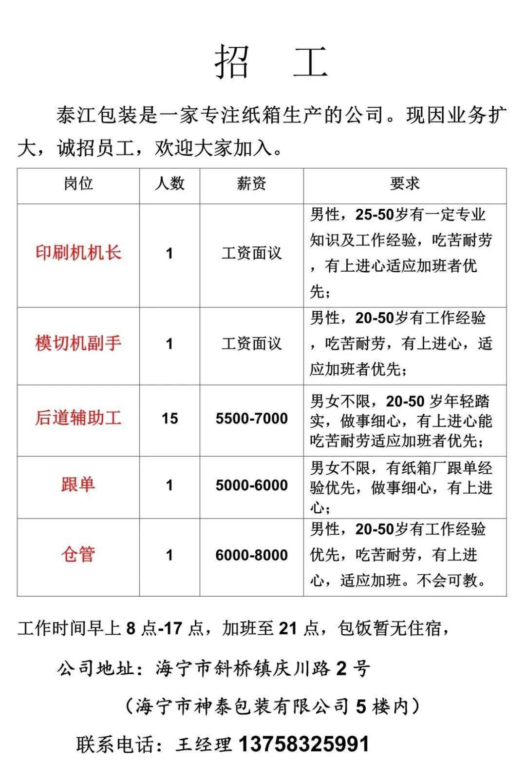 垫江知名钟表企业盛大招募，诚邀英才共筑辉煌未来