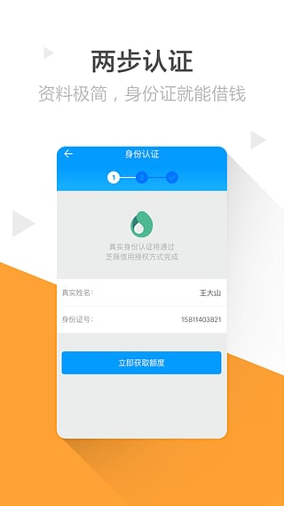 “最新版来分期APP发布”