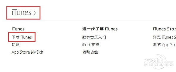 全新升级的iTunes版本