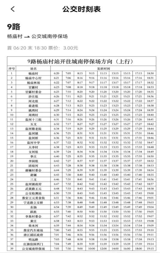 最新发布：南叶线路时刻表详尽版